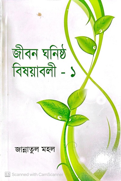 Jibon Ghonisto
