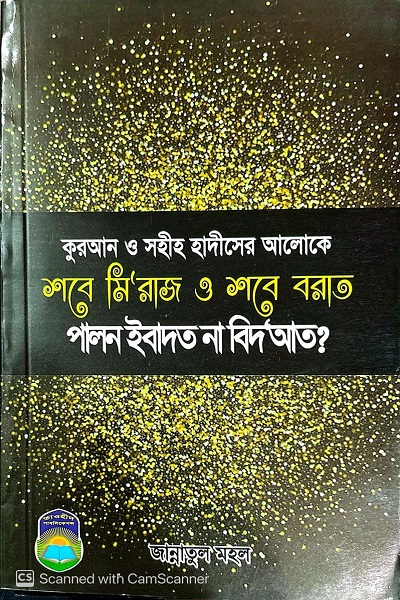 Shobe Miraj & Shobe Borat